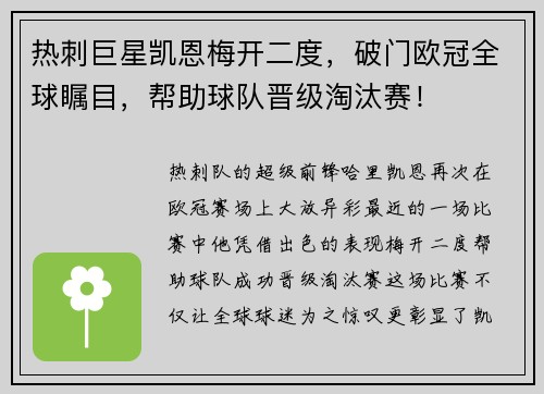 热刺巨星凯恩梅开二度，破门欧冠全球瞩目，帮助球队晋级淘汰赛！